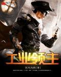 工业霸主123读