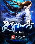 凌霄神帝