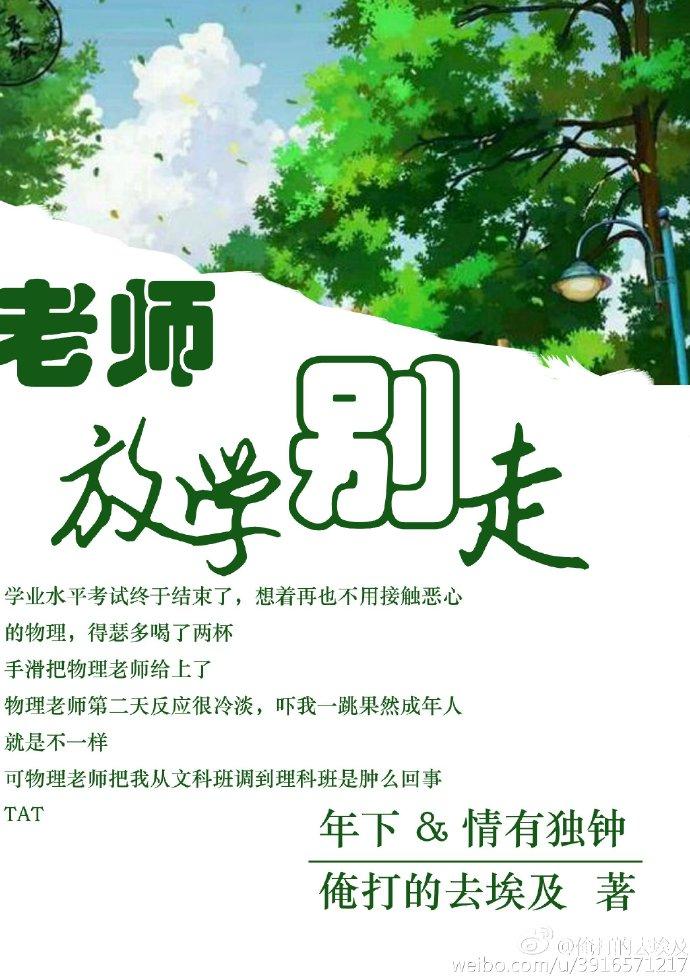 老师放学别走个人志gl