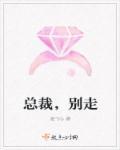 总裁老婆我错了别走