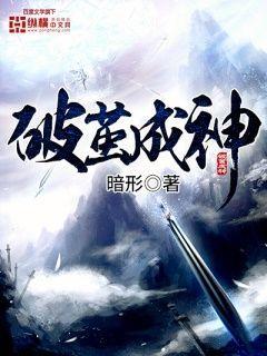 破茧成神 暗形