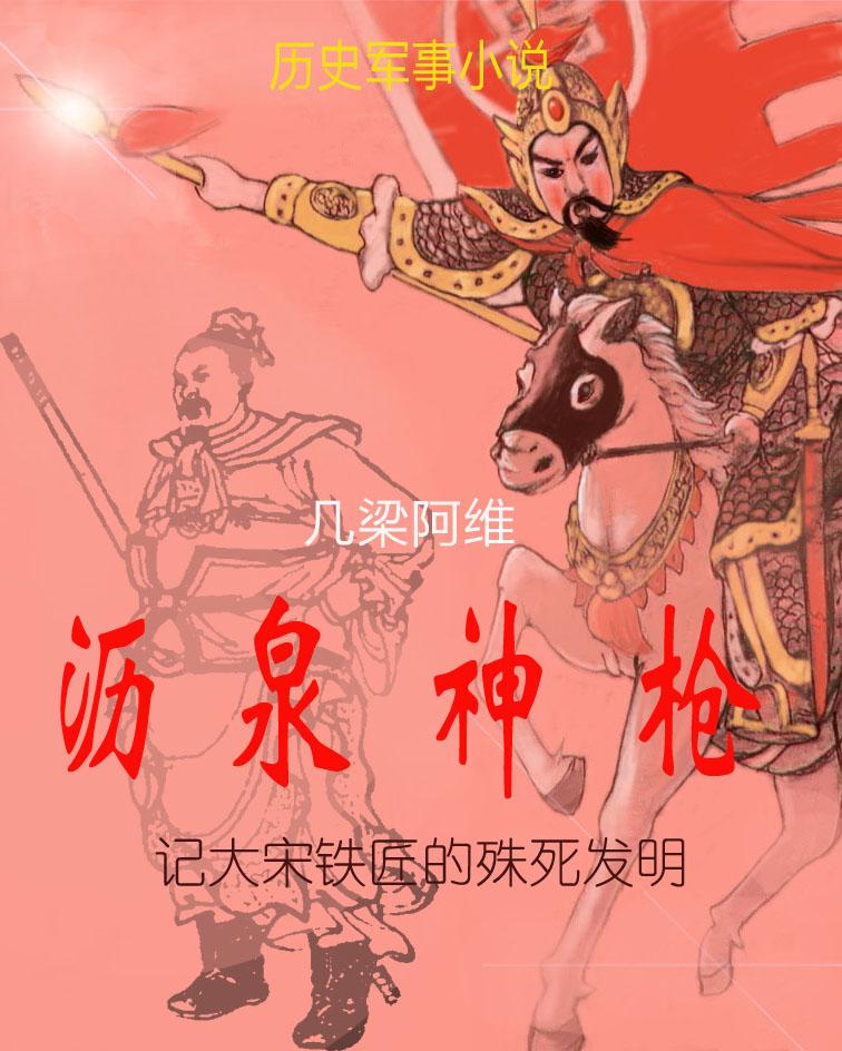 沥泉神枪由什么演变而来