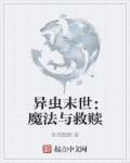 异虫凶手