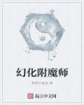 附魔师的长袍幻化搭配