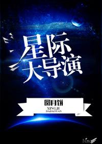 星际旅行导演