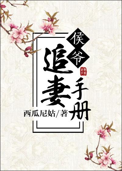 将军难撩