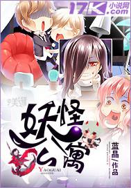 妖怪公寓1漫画免费观看全集完整版