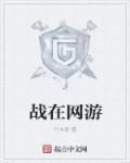 战雷网游是什么