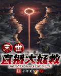 末世从拯救太太们开始!