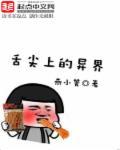 舌尖上的异界韩漫
