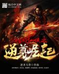 网游仙侠之逆尊崛起免费阅读