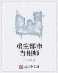 古代相师重生都市