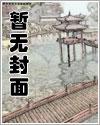 萌妻哪里逃 免费阅读全文完结版