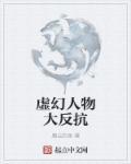 虚幻人物图片