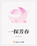 探春芳官