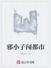 乡村小子闯都市全文免费