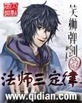法师三定律前传