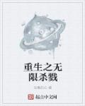 玄幻无限杀戮爱看书吧