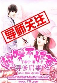 妈咪找你借个种