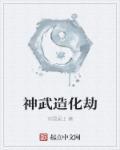 永劫无间神武