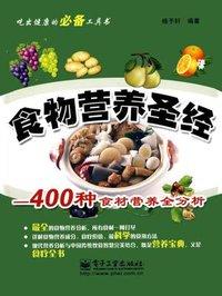 食物营养圣经 epub