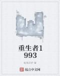 重生者的春天视频