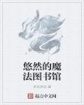 ibc悠然图书馆