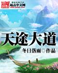 天途科技有限公司