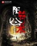 阳符经和阴符经