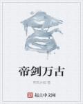 玄幻剑断万古