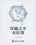 玄幻免费阅读/不灭狂尊