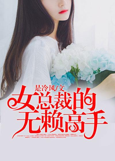 女神的无赖高手叶阳 1080P