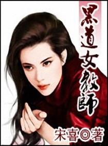 黑道妖宠