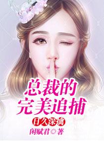 日久必婚总裁