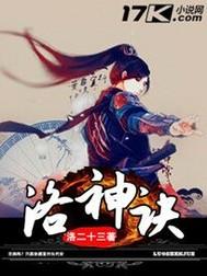 洛神诀属性