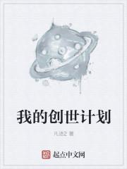 AIGC创世计划