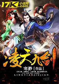 凌天九剑大概内容