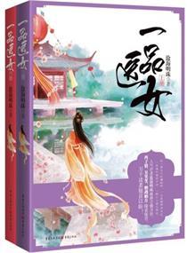 庶手驭夫番外