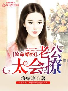 致命婚宠红红薯中文网全文