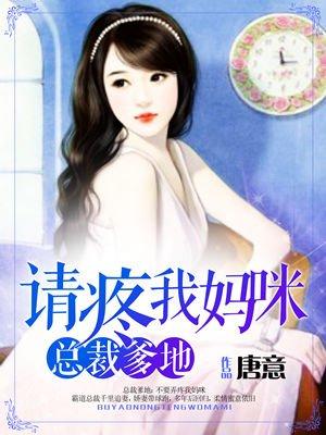 总裁爹地追上门漫画免费下拉式六漫画