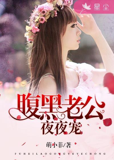 腹黑老公宠上瘾苏晚