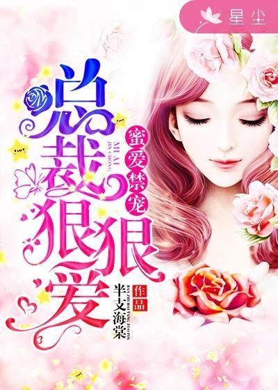总裁蜜爱全文免费阅读