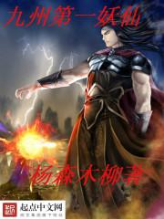 九州国第一战神
