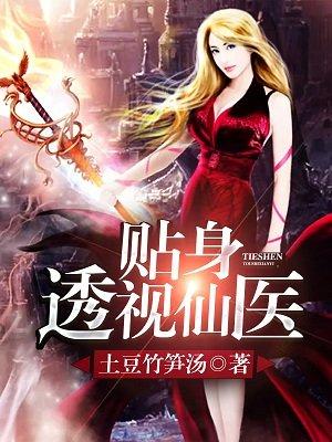 贴身狂医张扬