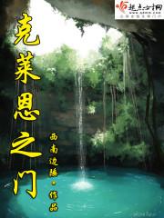 克莱恩化名