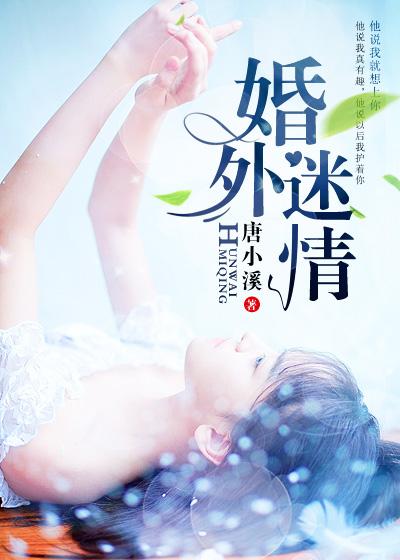 索爱.婚外迷情