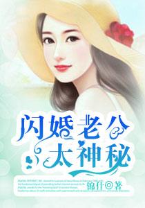 闪婚老公太神秘 江柳