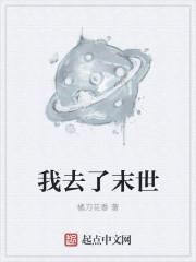带着超市去末世