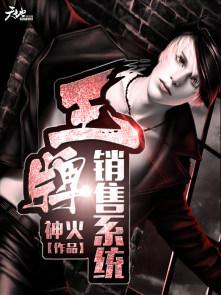 王牌销售系统 epub