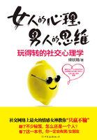 女人男性思维